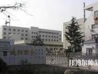 青岛城阳区幼儿师范职业中等专业学校2023年怎么样、好不好