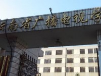云南广播电视幼儿师范学校2023年招生计划
