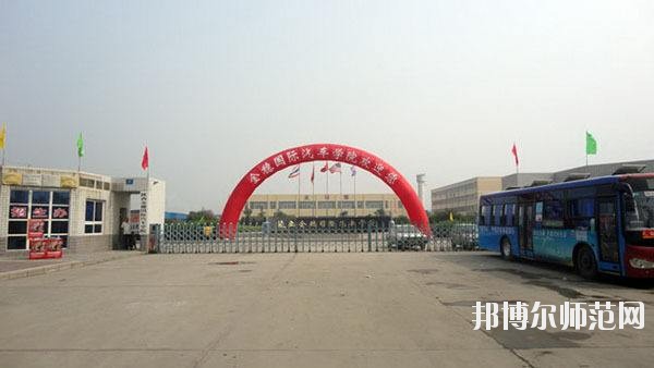 陕西金穗国际汽车师范学院学校是几专