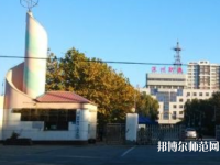 深泽幼儿师范职教中心2023年招生办联系电话