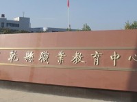 陕西乾县师范职业教育中心2023年学费、收费多少