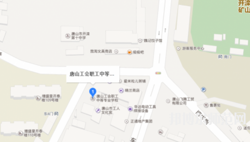 唐山工会幼儿师范中等专业学校地址在哪里