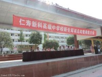 仁寿新科中等职业技术幼儿师范学校2023年有哪些专业