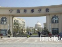 浙江女生读幼师学校学什么专业好