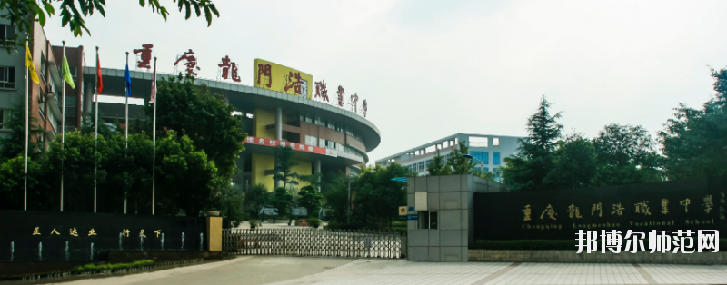 重庆有哪些公办幼师学校