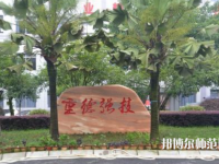 重庆2021年幼师学校要读几年
