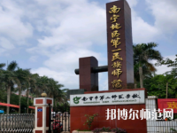 广西2020年初中生能去的幼师学校
