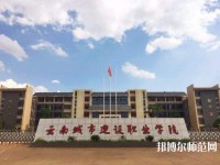 云南2020年初中生可以读什么幼师学校