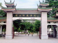 韩山师范学院2023年排名