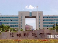 云南2020年有哪些公办幼师学校