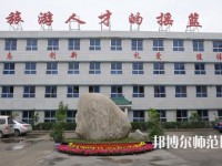 河北2020年职高好还是幼师学校好