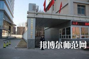 石家庄市艺术职业学校