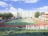 石家庄2020年幼师学校中专学校排名