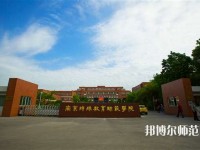 南京2020年有什么好的幼师学校