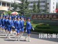 兰州2020年女生可以读幼师学校吗