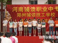 郑州2020年哪个幼师学校就业比较好