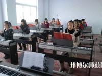 遵义2020年女生学幼师学校怎么样