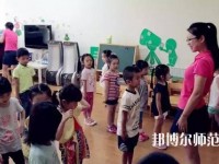 遵义2020年女生读幼师学校学什么好