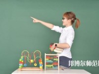 遵义2020年幼师学校能学什么