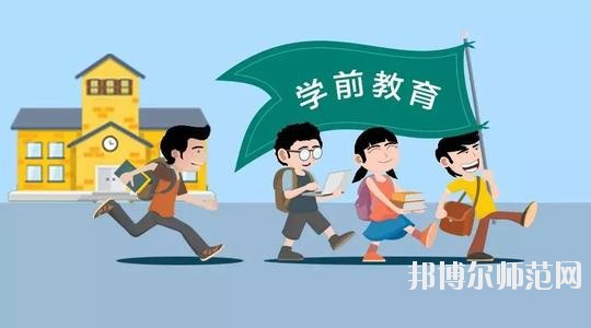 达州2020年好的幼师学校