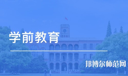 达州2020年初中生可以读什么幼师学校