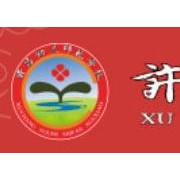 许昌幼儿师范学校