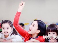 六盘水2021年什么幼师学校最好