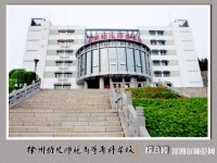 徐州2021年公立幼师学校