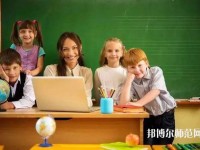 六盘水2021年春季招生的幼师学校