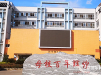 重庆农业幼师学校2023年怎么样、好不好