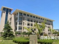 连云港师范高等专科学校2023年招生代码