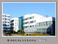 徐州幼儿师范高等专科学校历年招生录取分数线