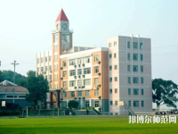 重庆2021年哪些大专学校有幼师学校