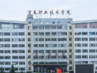 宜春职业技术师范学院2023年招生计划