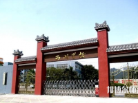 惠州2021年初中生考什么幼师学校