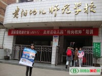 贵阳幼儿师范学校2023年招生办联系电话