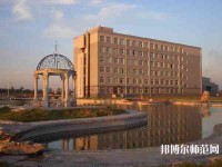 辽阳职业技术师范学院2023年怎么样、好不好