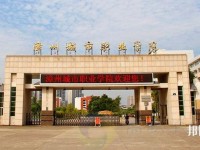 漳州城市职业师范学院2023年有哪些专业