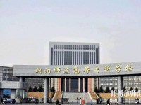 朝阳师范高等专科学校2023年地址在哪里