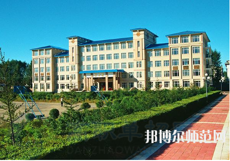 伊春职业师范学院2021年报名条件、招生要求、招生对象