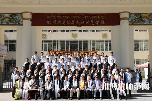 马尔康民族师范学校2023年学费、收费多少