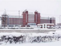 齐齐哈尔高等师范专科学校2023年怎么样、好不好