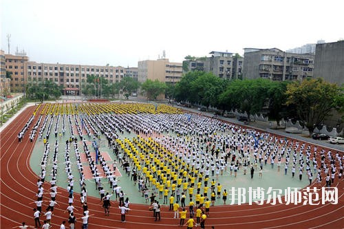 资阳师范学校2023年报名条件、招生要求、招生对象