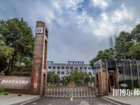 重庆2021年学幼师学校的学校有哪些