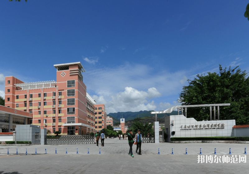 重庆2021年比较好的学前教育学校大专院校