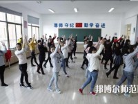 广东2021年设有幼师学校的公办大专学校
