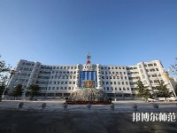 河北2022年幼师学校比较好的大专学校