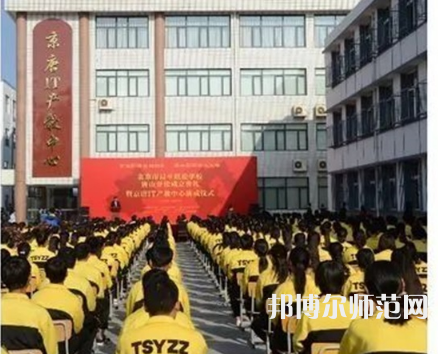 唐山第一幼儿师范职业中等专业学校2023年招生计划