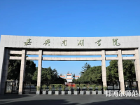 嘉兴师范学院南湖学院2023年有哪些专业