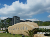 杭州科技职业技术师范学院严州校区2023年有哪些专业